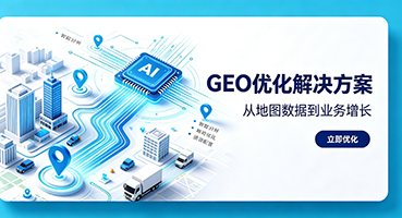 三门峡谷歌GEO优化
